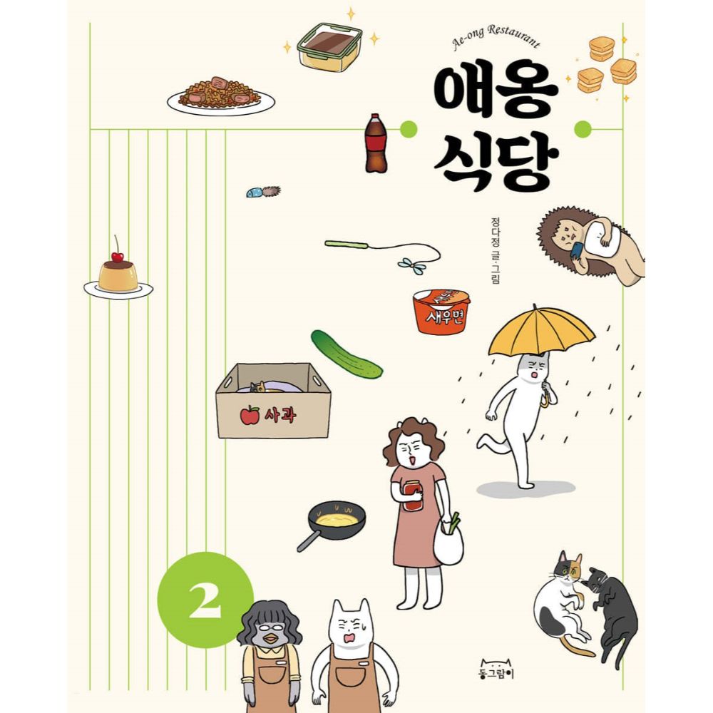 Aeong Restaurant - Manhwa