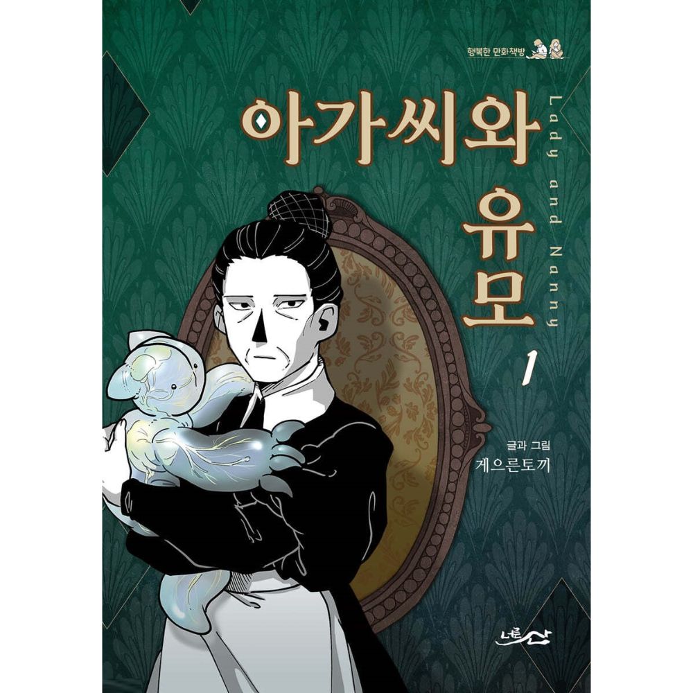 SALE - The Lady And the Nanny - Manhwa