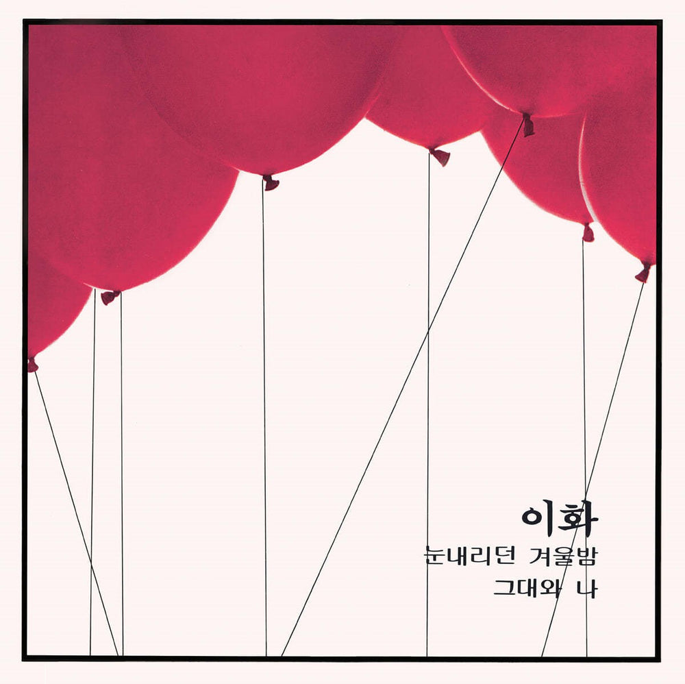 Ehwa - Snowy Winter Night : 1st Album (LP)