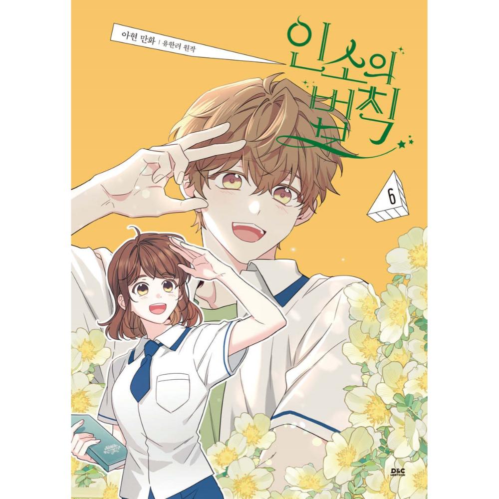 Inso's Law - Manhwa