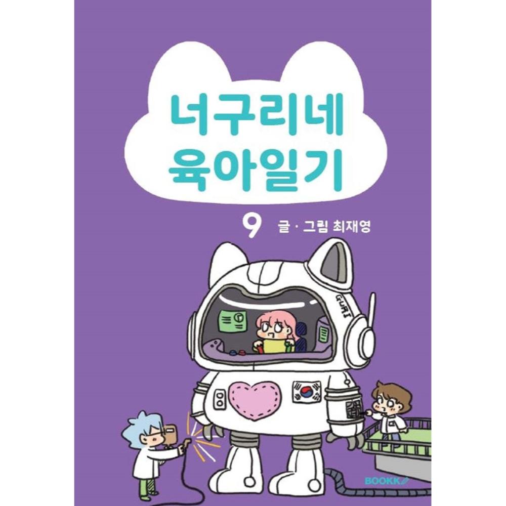 Raccoon Parenting Diary - Manhwa