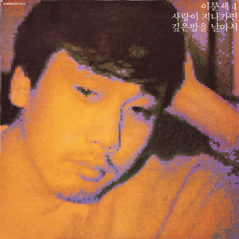 Lee Moon Sae - When Love Passes By (사랑이 지나가면) : 4th Album (LP)