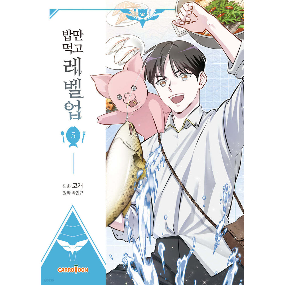 Leveling Up, By Only Eating! - Manhwa