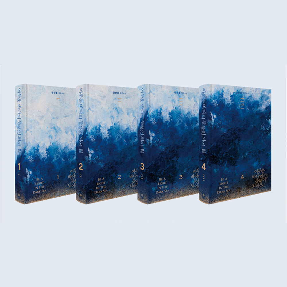 Be A Light in the Dark Sea - Set 1-4 (Free Shipping)