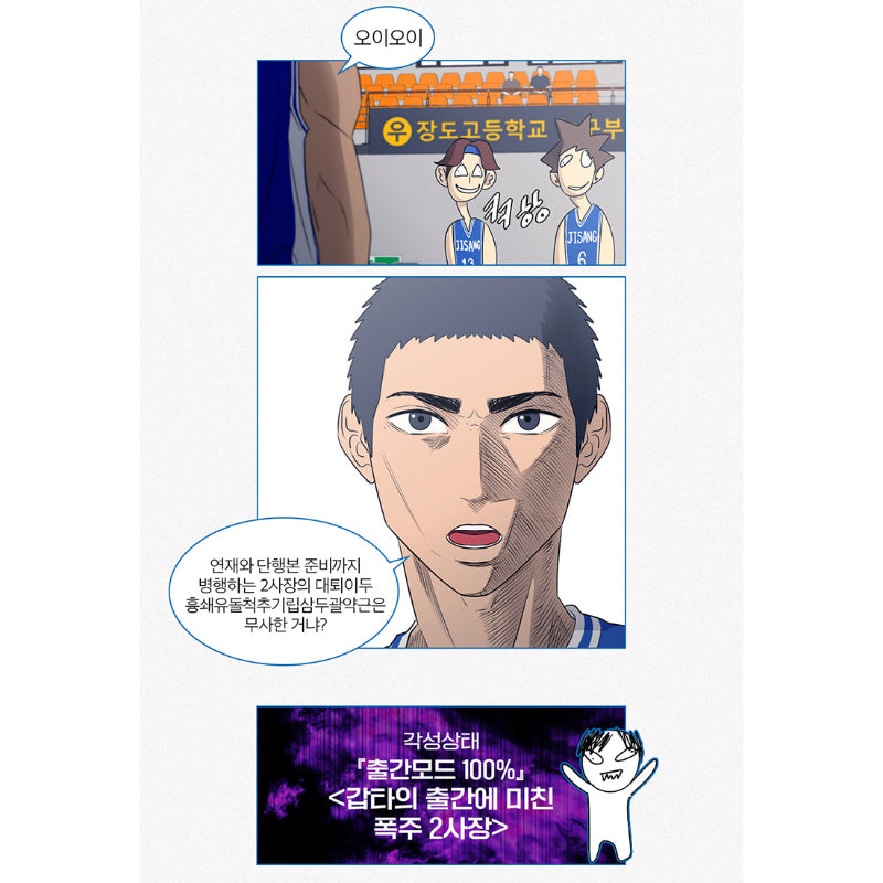 Garbage Time Manhwa