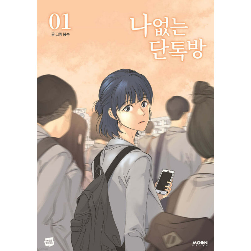 A Group Chatroom Without Me - Manhwa - Harumio