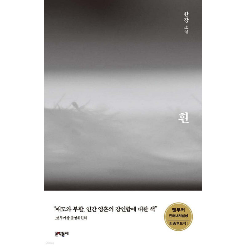 2024 Nobel Prize in Literature Winner Han Kang's Representative Works Set - Harumio