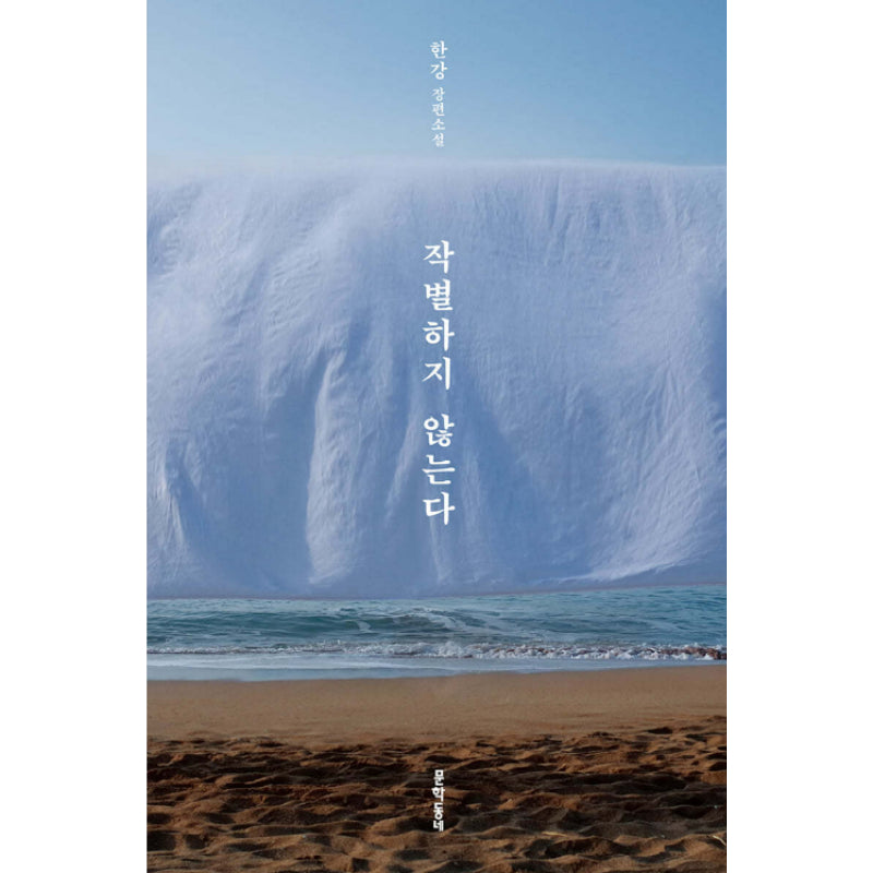 2024 Nobel Prize in Literature Winner Han Kang's Representative Works Set - Harumio