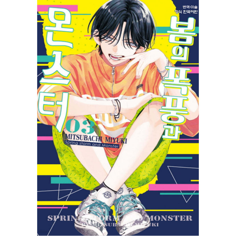 Spring Storm and Monster - Manhwa