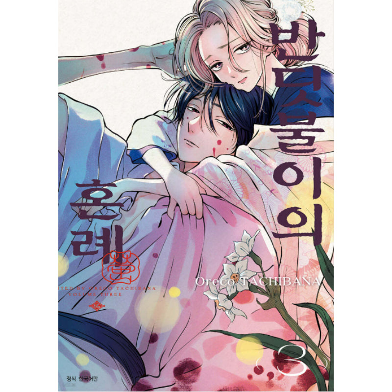 Hotaru no Yomeiri - Manhwa