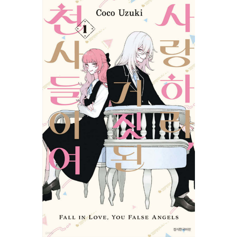 Fall In Love, You False Angels - Manhwa