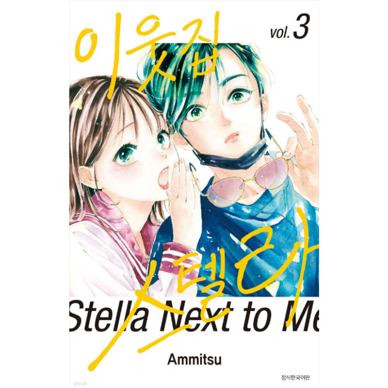 Stella Next to Me - Manhwa