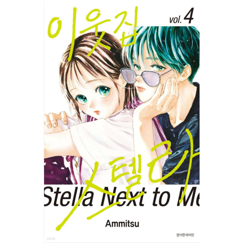 Stella Next to Me - Manhwa