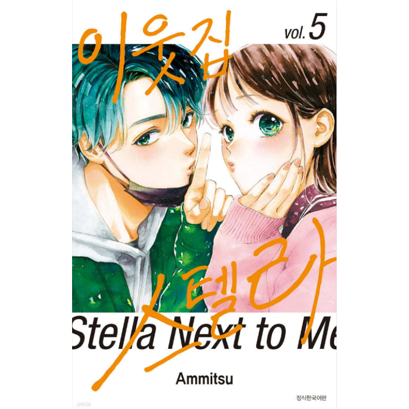 Stella Next to Me - Manhwa