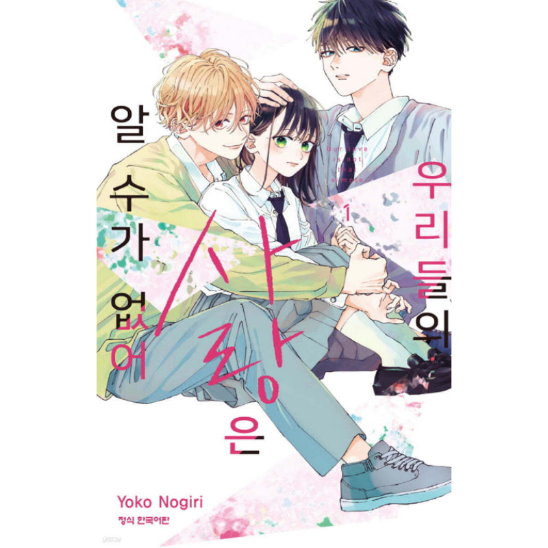 Our Love Is Not That Simple - Manhwa