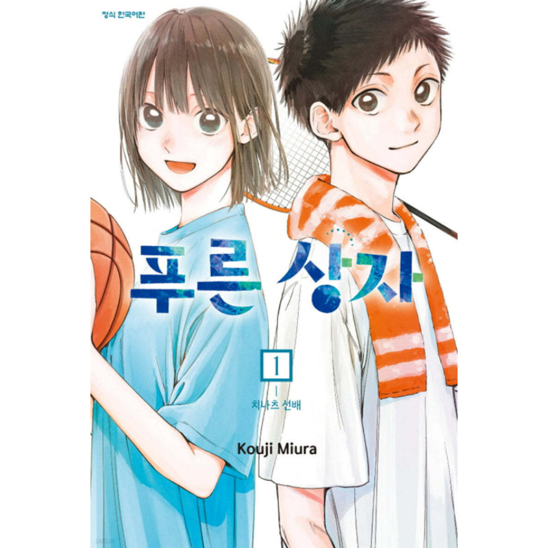 Blue Box - Manhwa