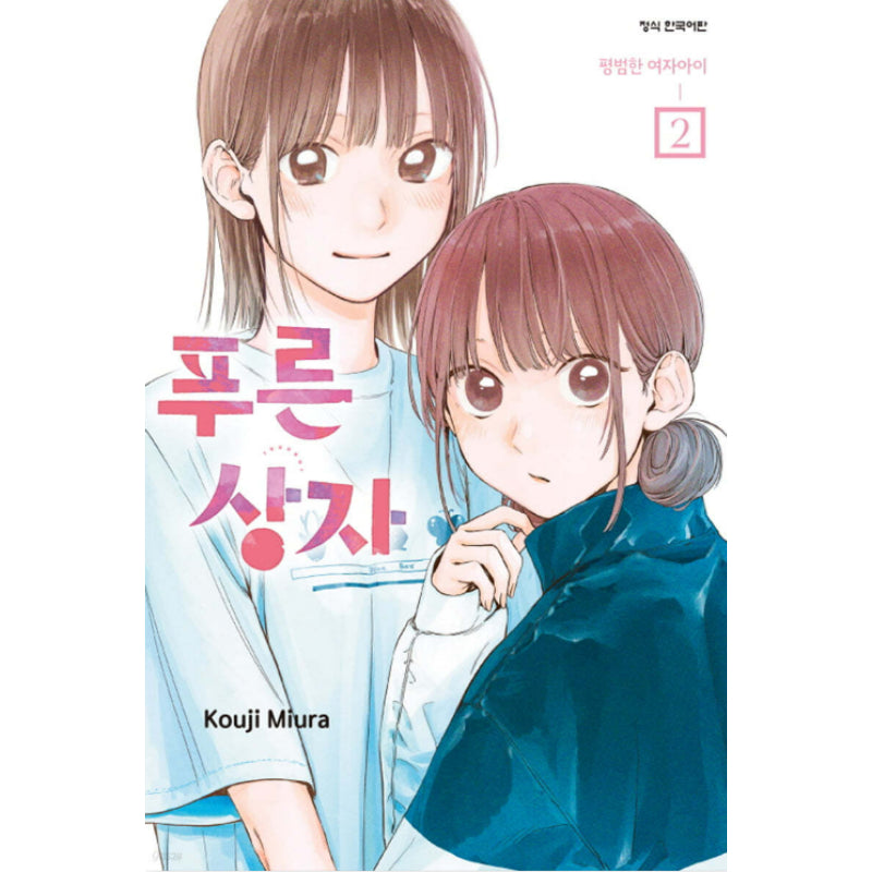 Blue Box - Manhwa