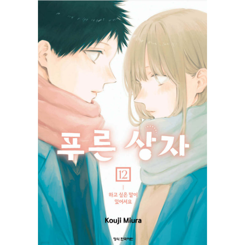 Blue Box - Manhwa