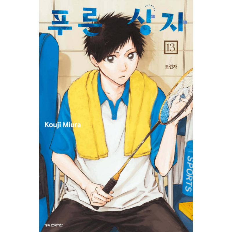 Blue Box - Manhwa