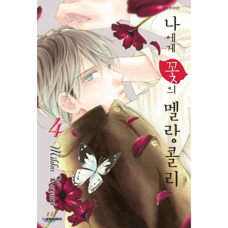 Melancholy's Flower for Me - Manhwa