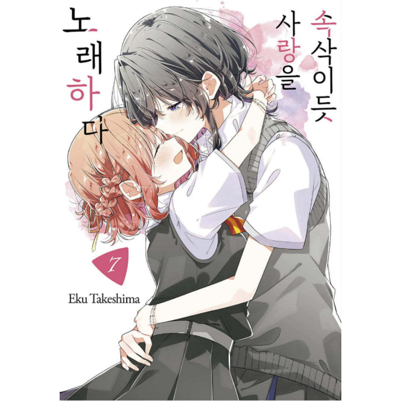 Whisper Me A Love Song - Manhwa