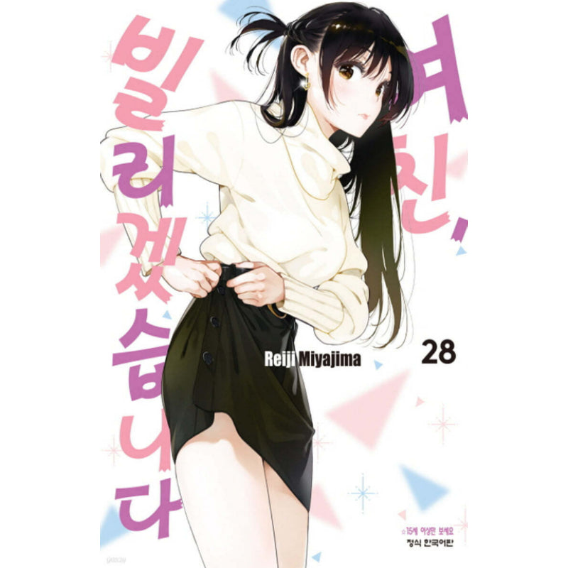 Rent-A-Girlfriend - Manga