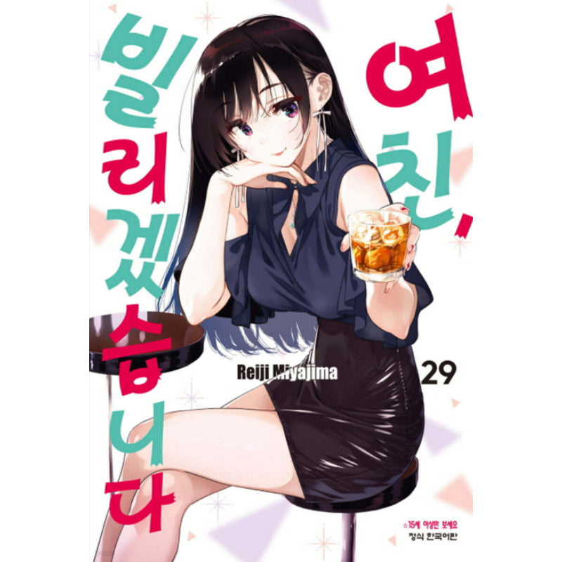 Rent-A-Girlfriend - Manga