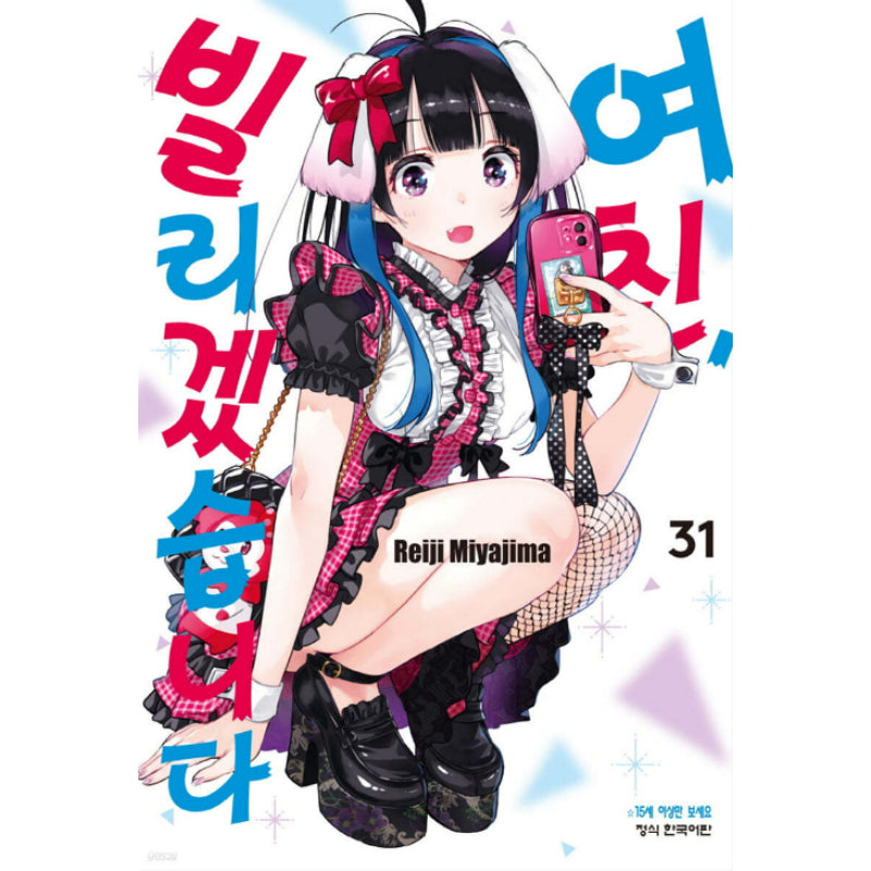 Rent-A-Girlfriend - Manga