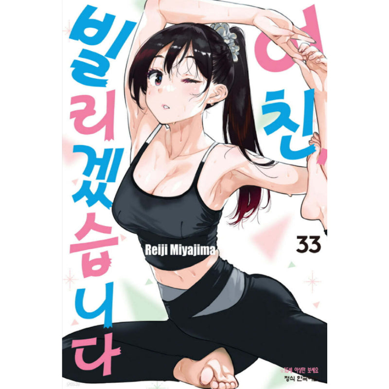 Rent-A-Girlfriend - Manga