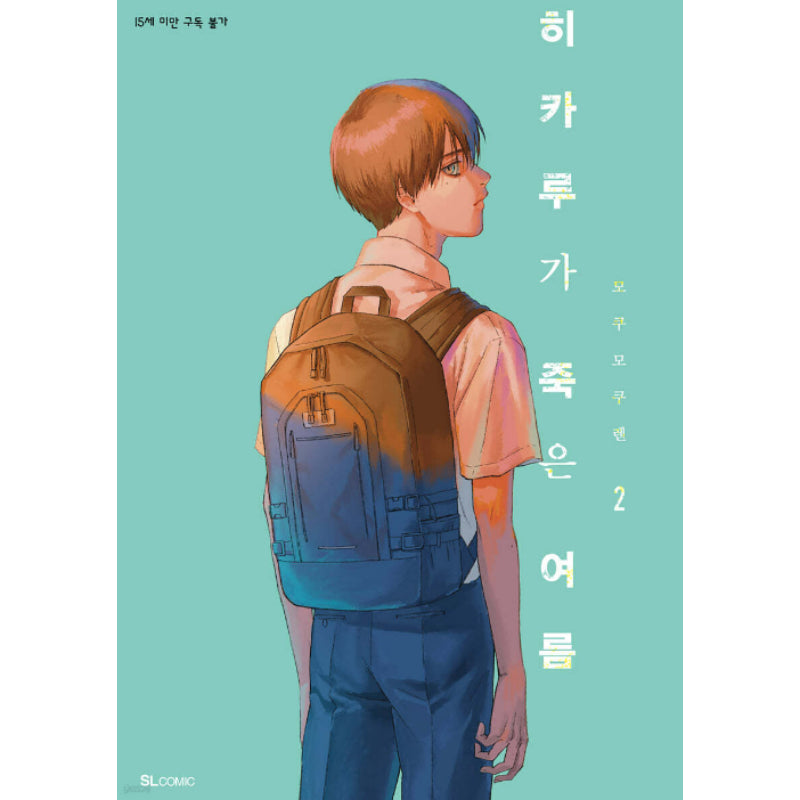 The Summer Hikaru Died - Manhwa