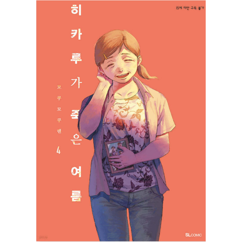 The Summer Hikaru Died - Manhwa