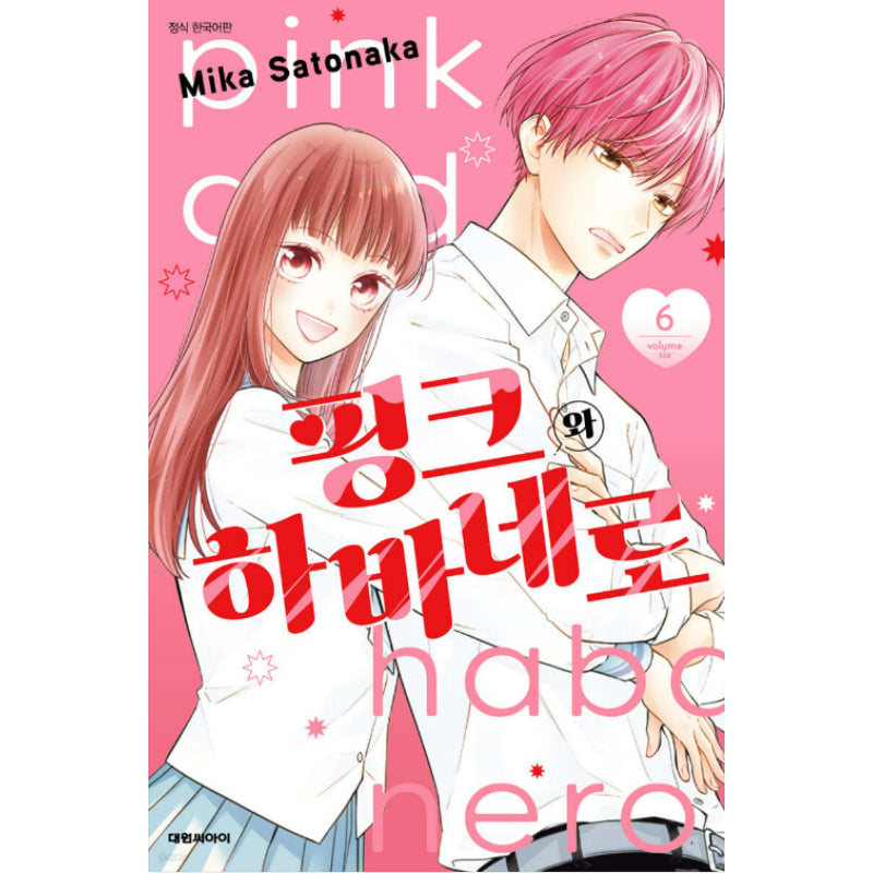 Pink To Habanero - Manga