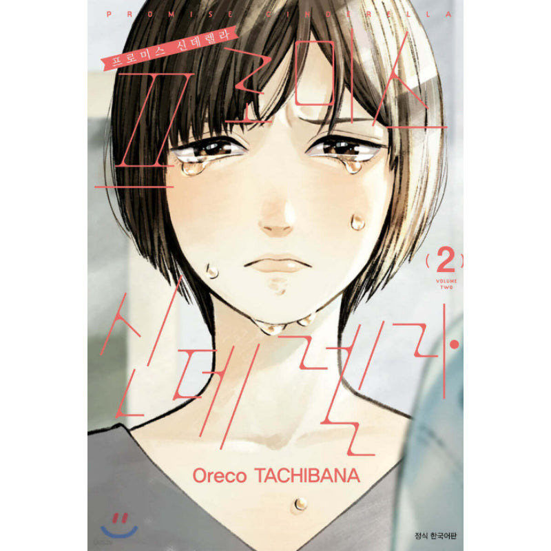 Promise Cinderella - Manhwa