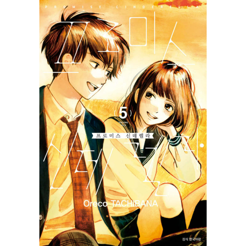 Promise Cinderella - Manhwa