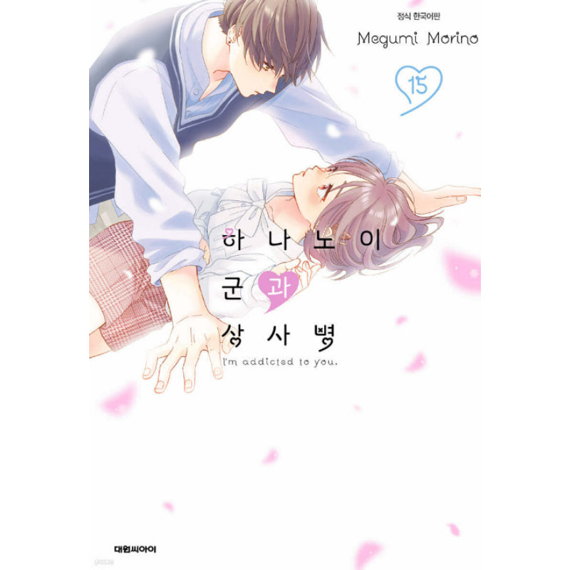 I'm Addicted To You - Manga