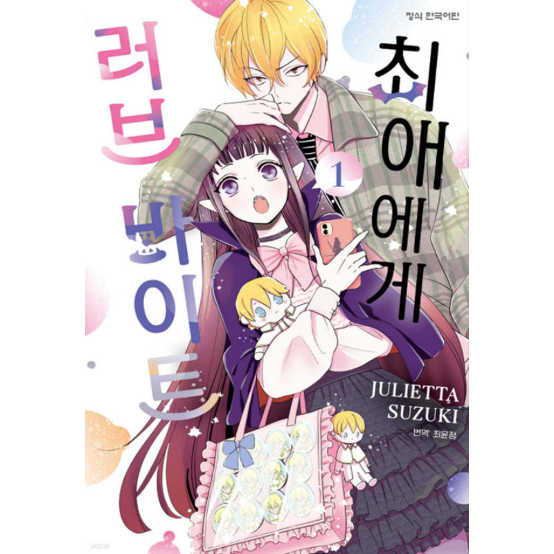 Otaku Vampire's Love Bite - Manhwa