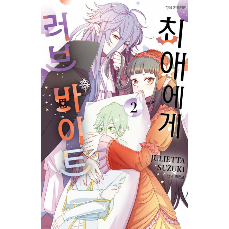 Otaku Vampire's Love Bite - Manhwa