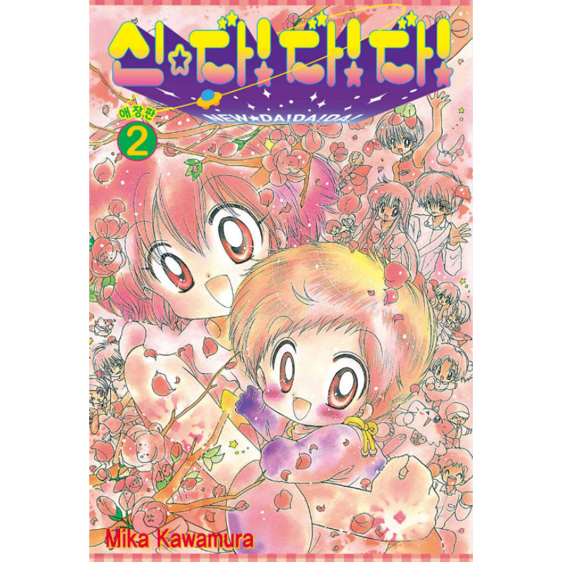 New ☆ Daa! Daa! Daa! - Manhwa