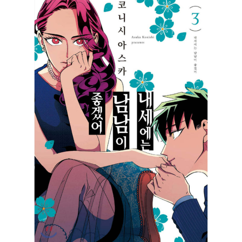 Yakuza Fiancé - Manhwa