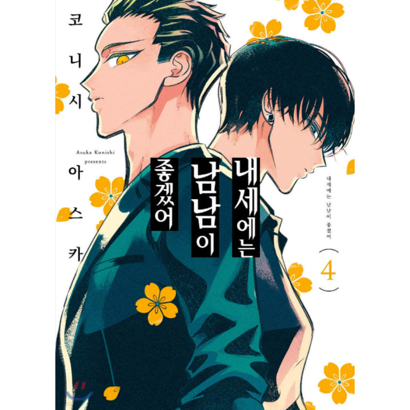 Yakuza Fiancé - Manhwa