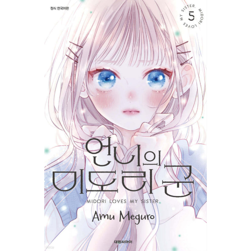 Midori Loves My Sister - Manhwa