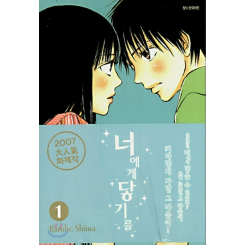 Kimi ni Todoke: From Me to You - Manhwa