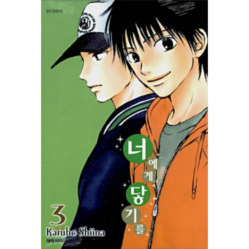 Kimi ni Todoke: From Me to You - Manhwa