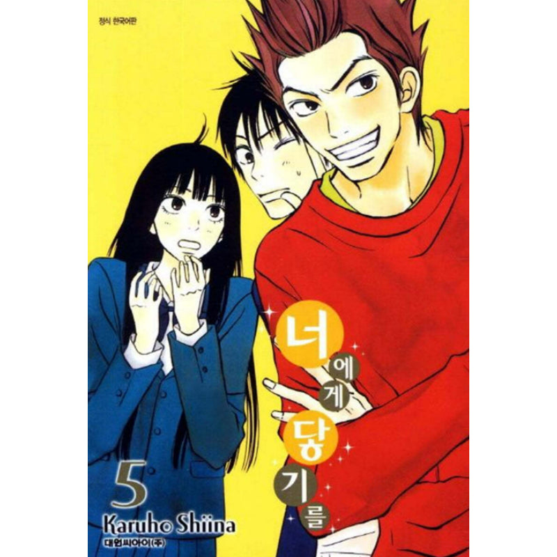 Kimi ni Todoke: From Me to You - Manhwa