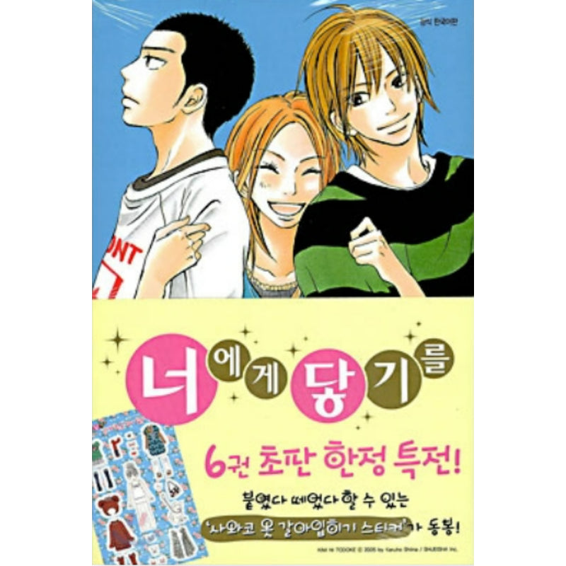 Kimi ni Todoke: From Me to You - Manhwa