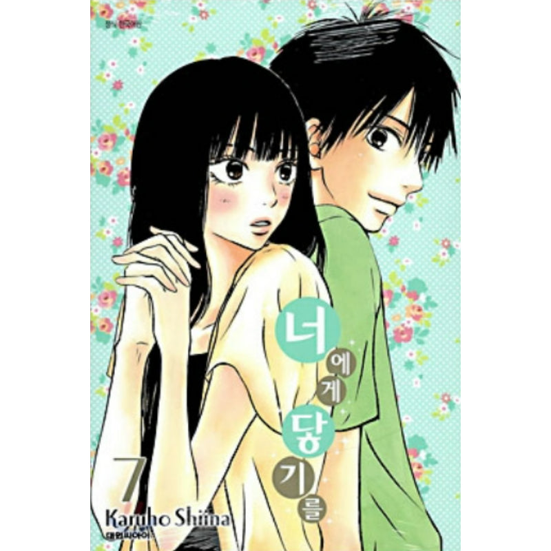 Kimi ni Todoke: From Me to You - Manhwa