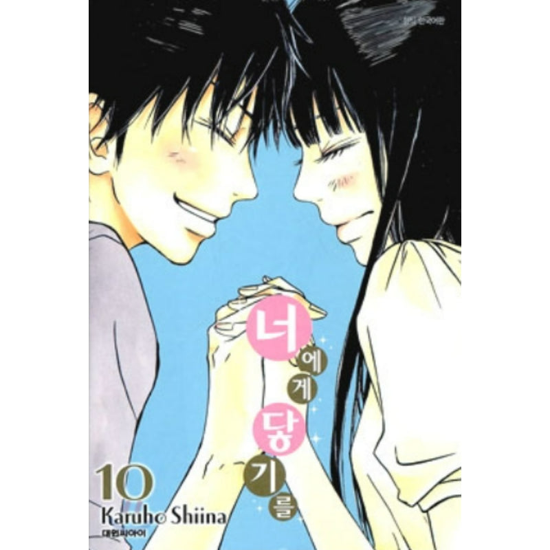 Kimi ni Todoke: From Me to You - Manhwa