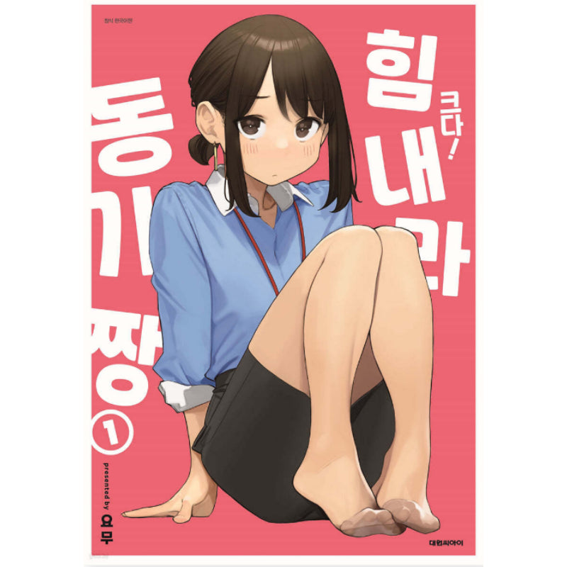 Do Your Best, Douki-chan - Manhwa