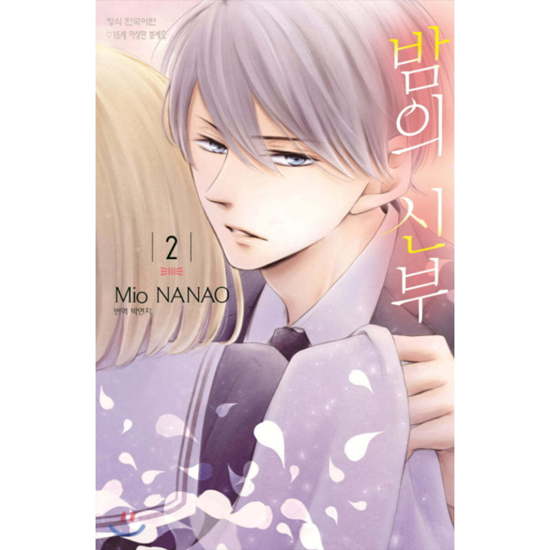 Yoru no Yomeiri - Manhwa