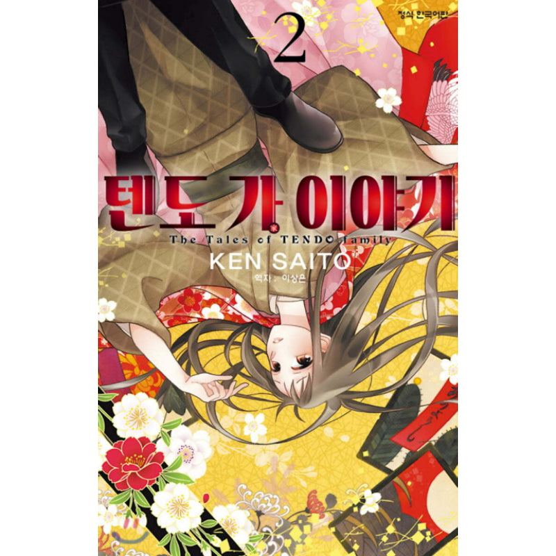 The Tales of TENDO Family - Manhwa